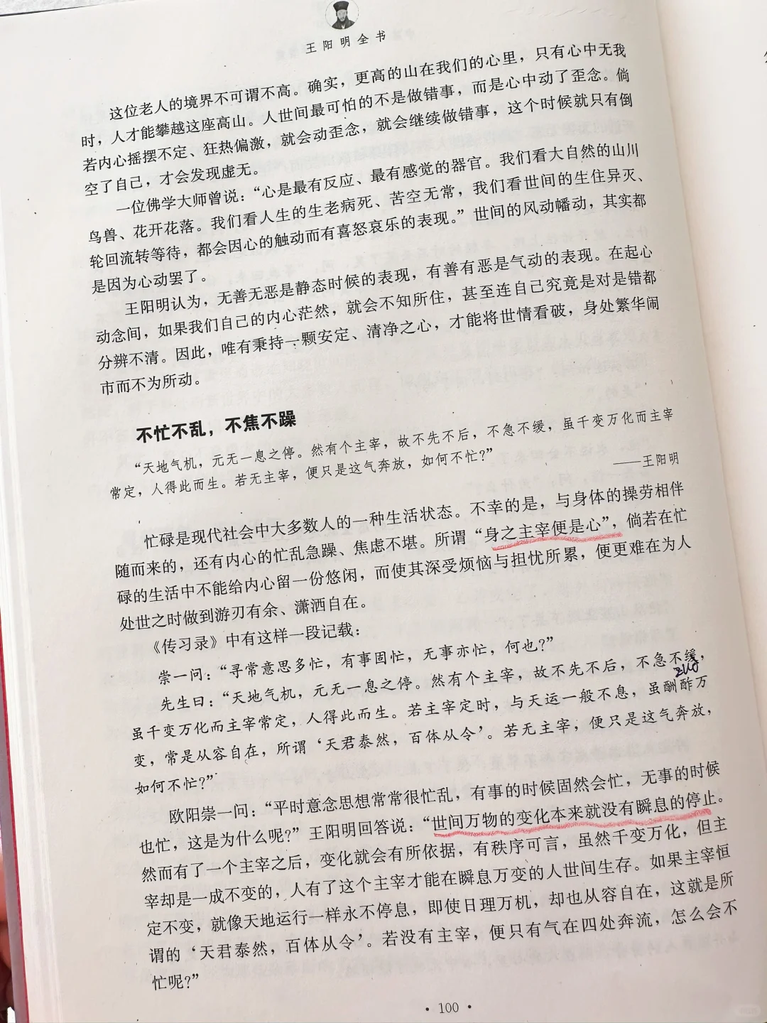 《王阳明》第一章：修心前，先养心，心学的智慧