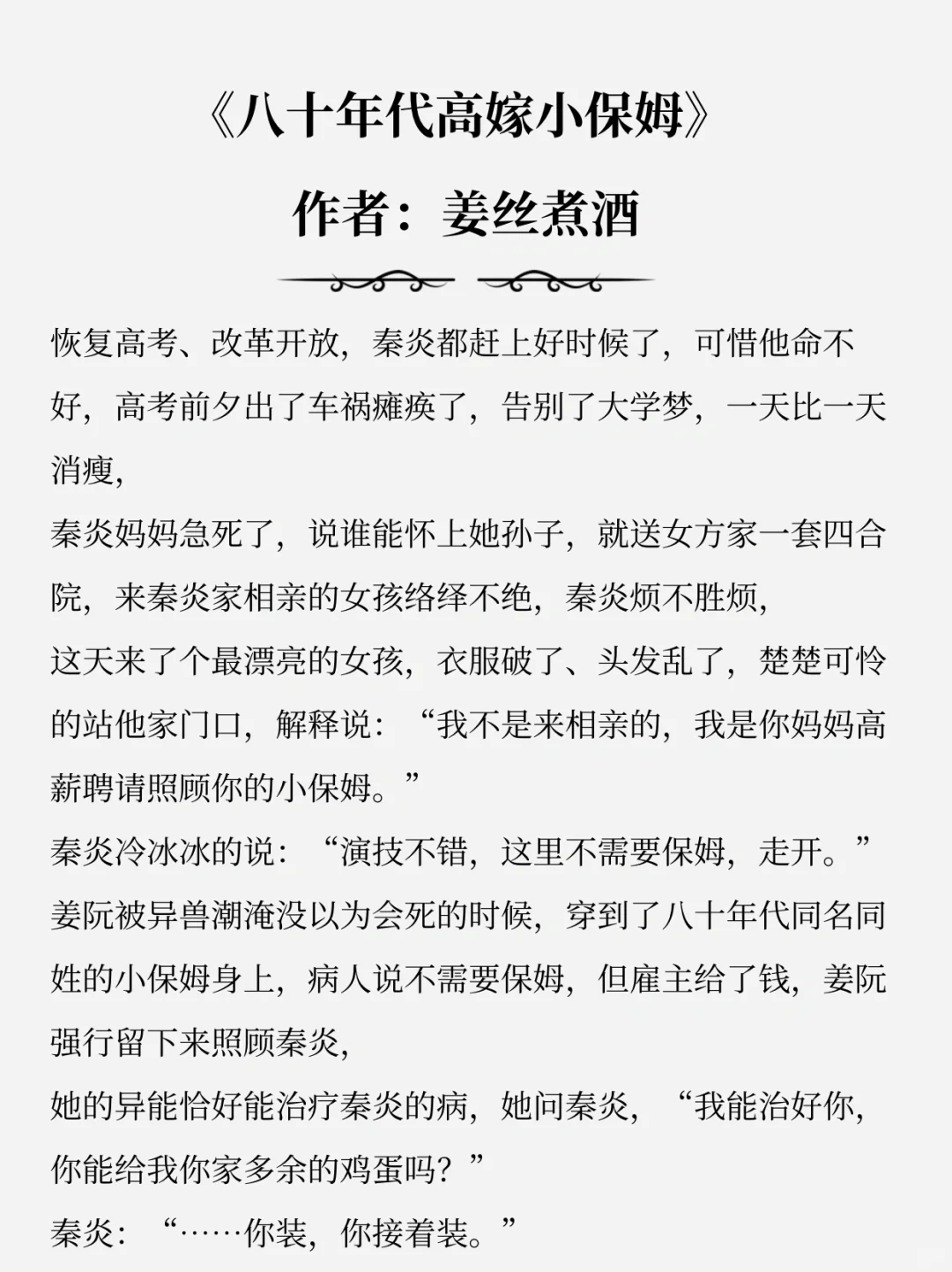 还有没有好看的年代文了！？