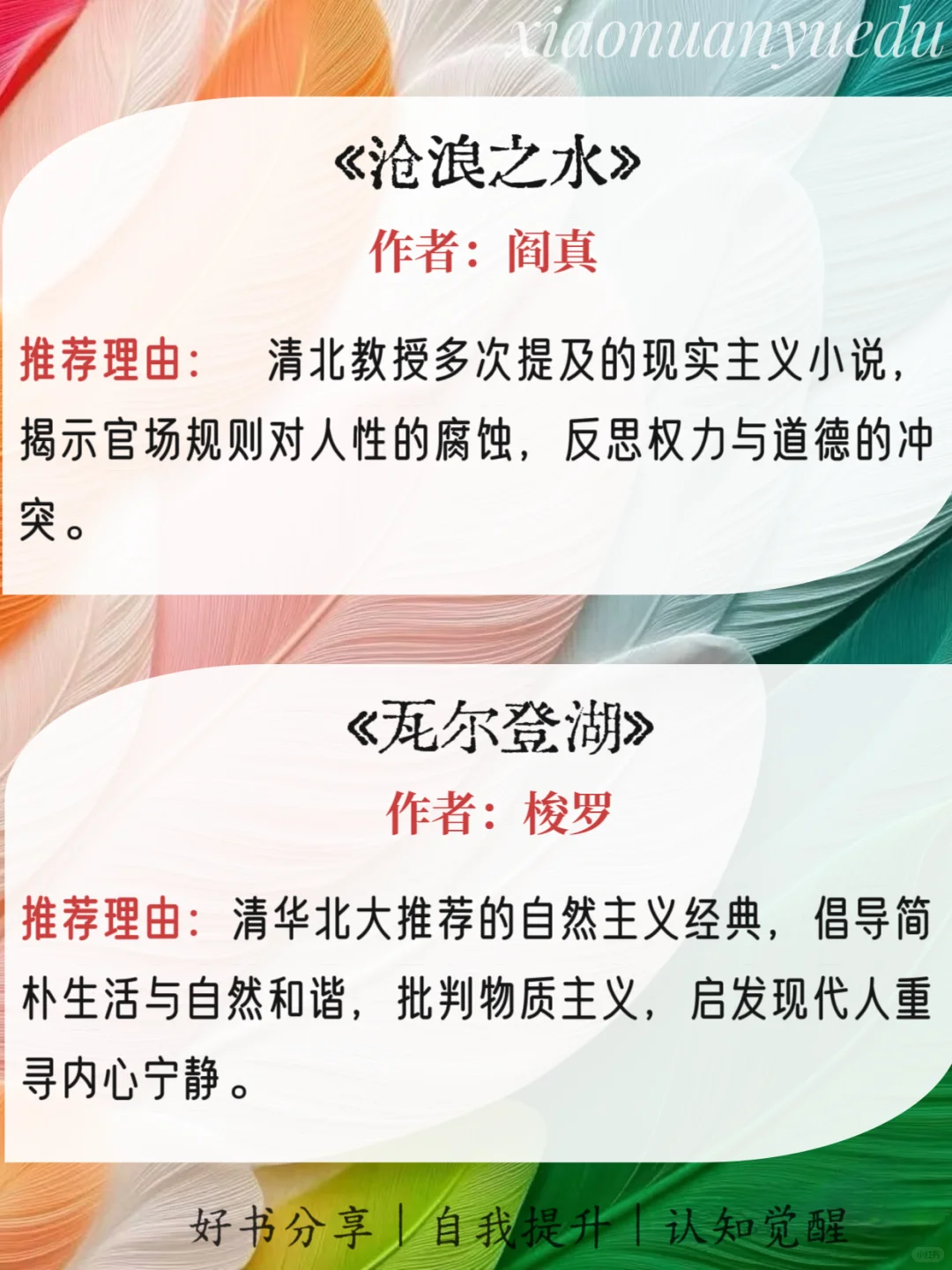 清北教授推荐书单，提高眼界必读