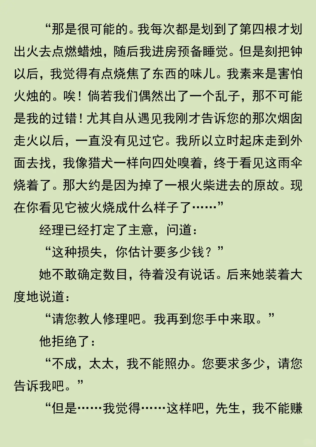 可恶的莫泊桑，居然敢讽刺我！