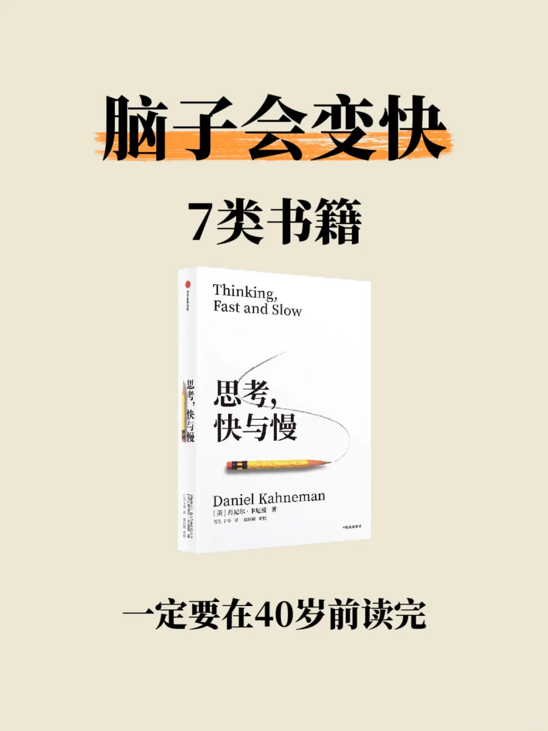 脑子会变快的7类书籍，不看就亏大了❗❗