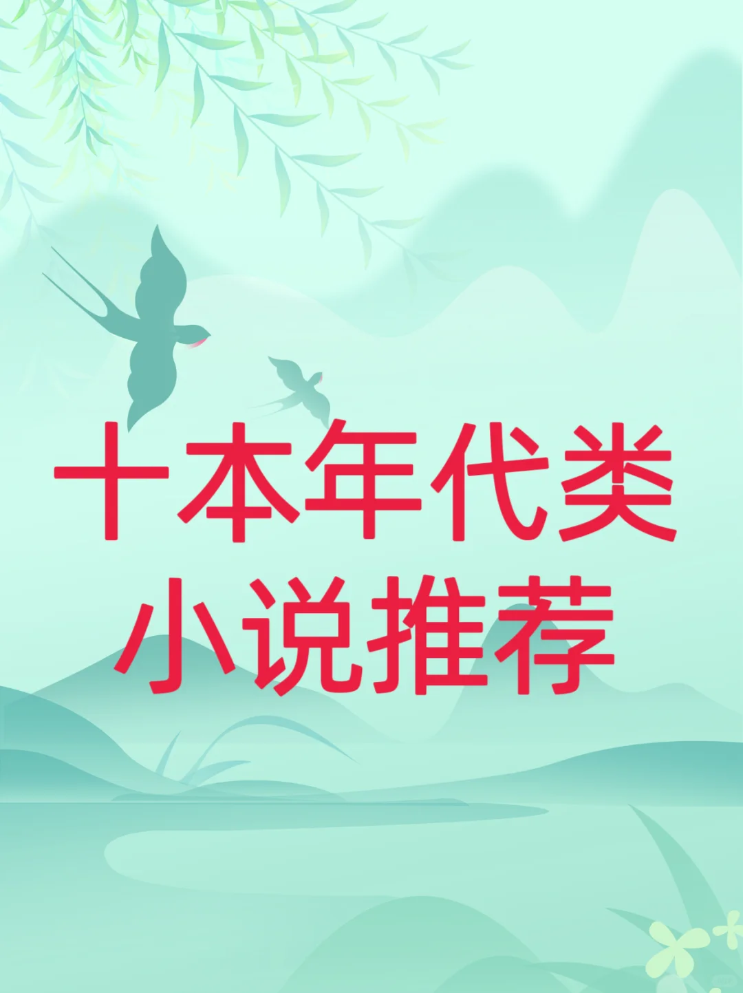十本年代文小说推荐