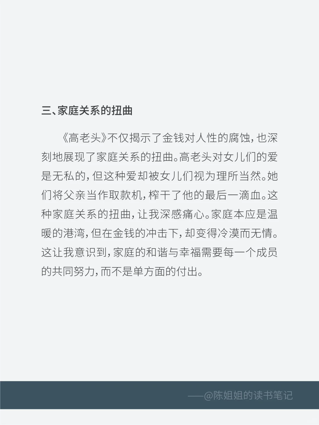 《高老头》读后感分享✨