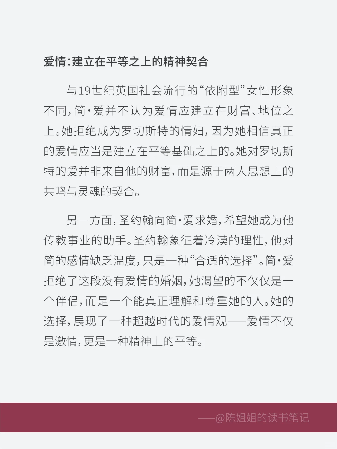 《简·爱》读后感分享✨