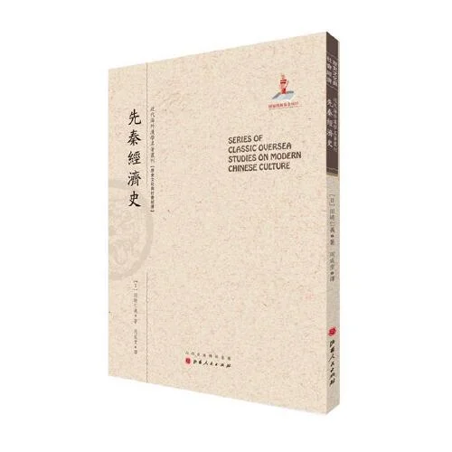 近代海外汉学名著限时抢!最低仅7.9元