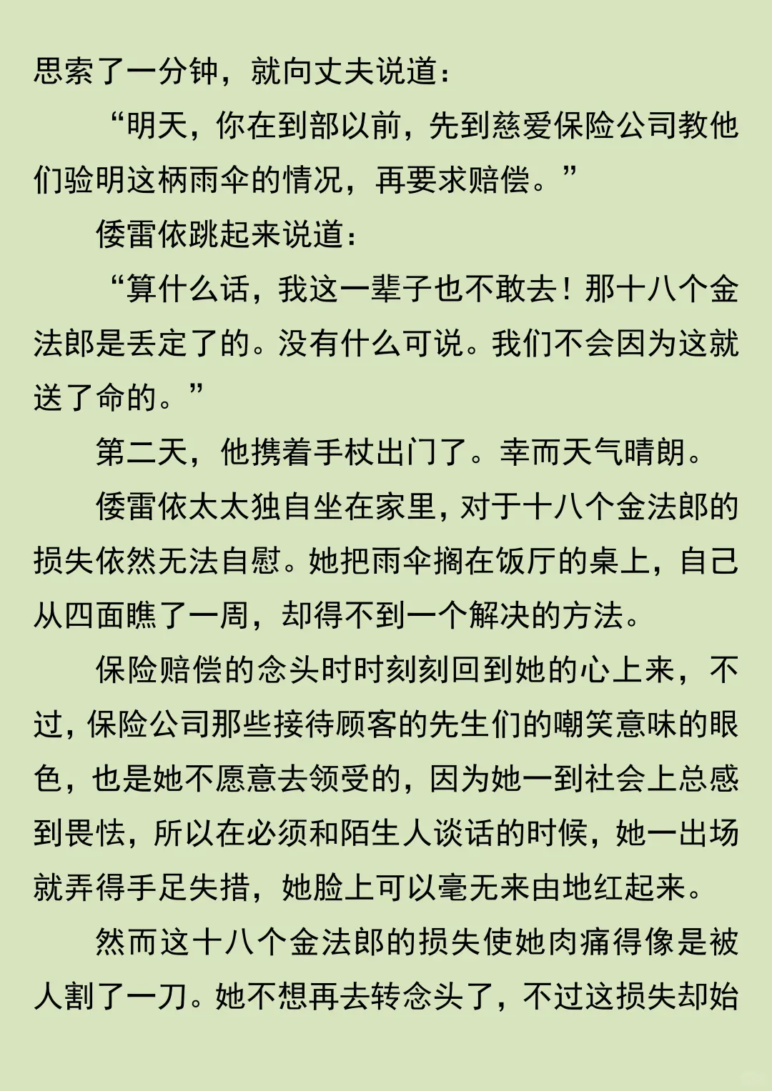 可恶的莫泊桑，居然敢讽刺我！