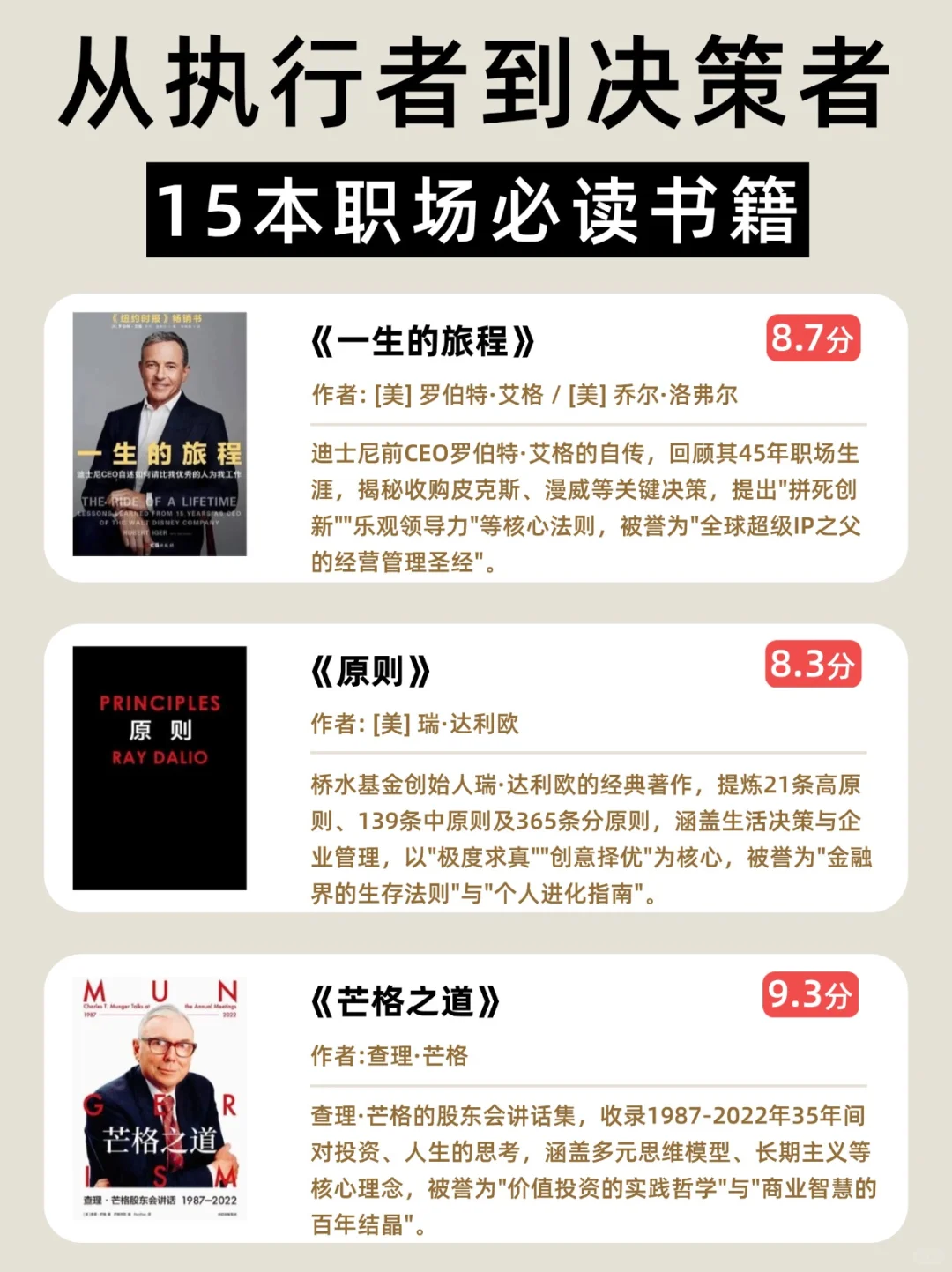 🔥30岁前必读！打⼯⼈逆袭书单！