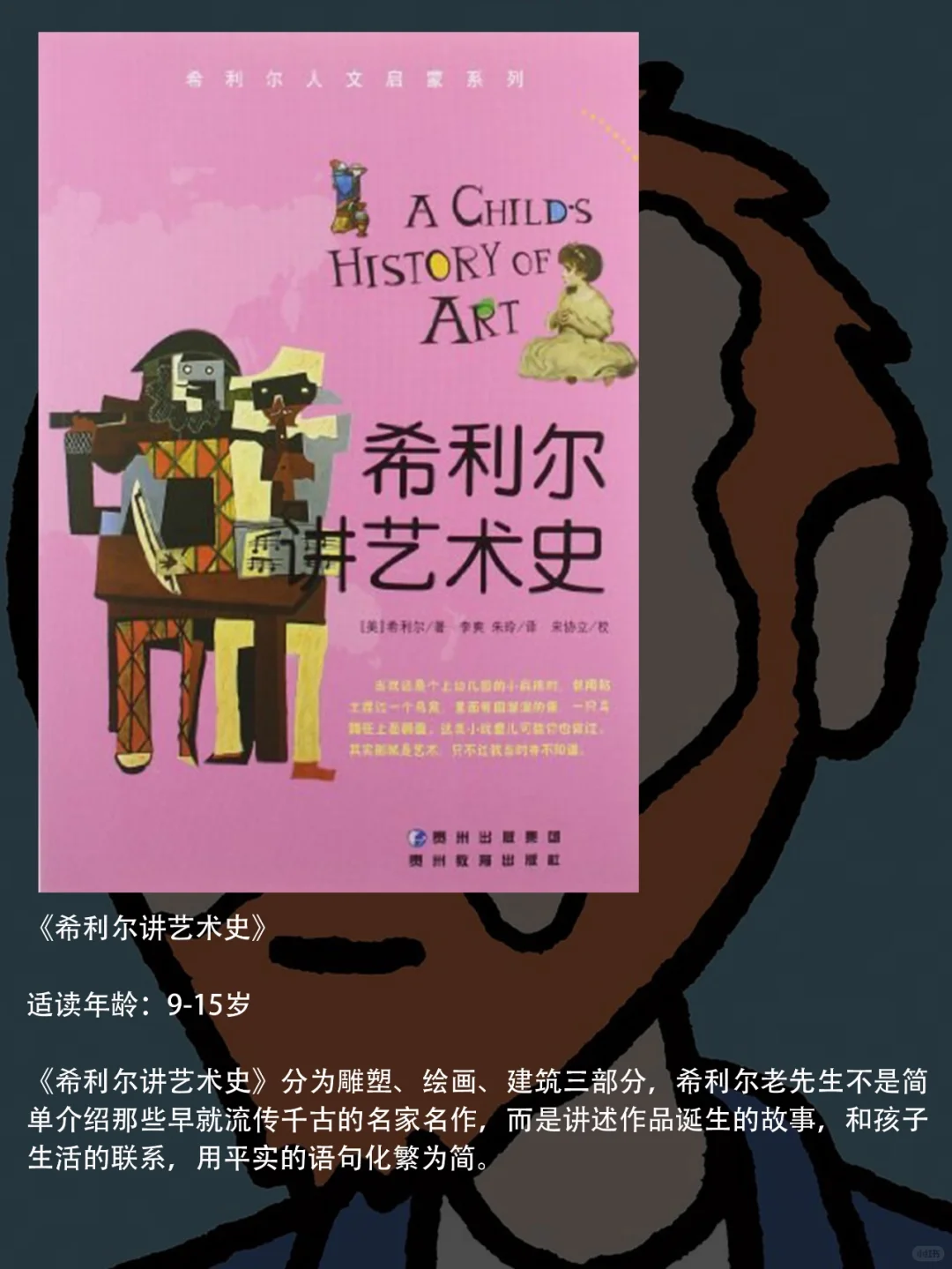 孩子们的宝藏书单🔥20本必读艺术启蒙书