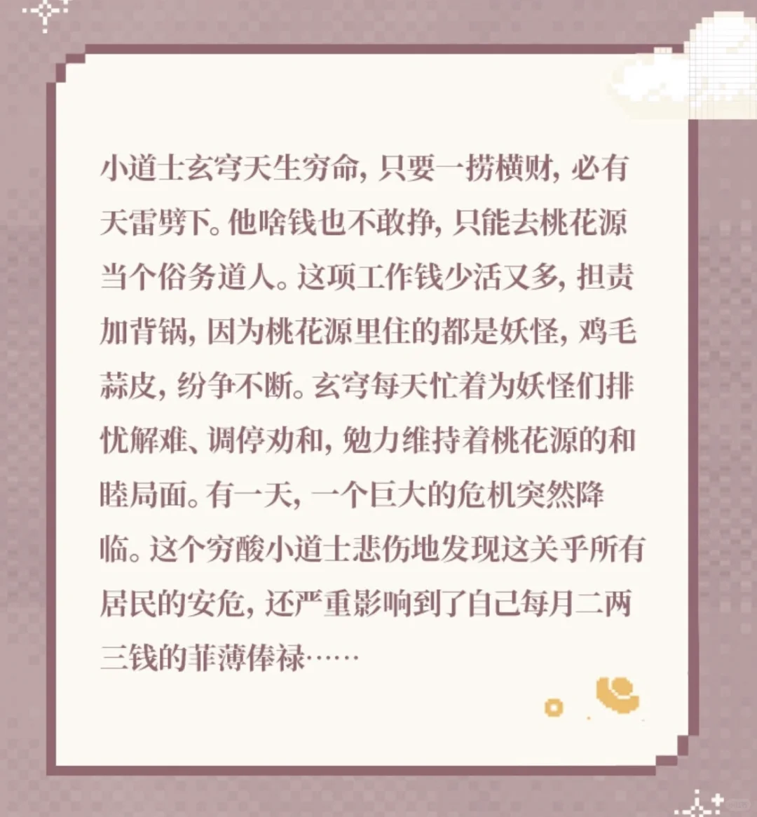 马伯庸新作——桃花源没事儿