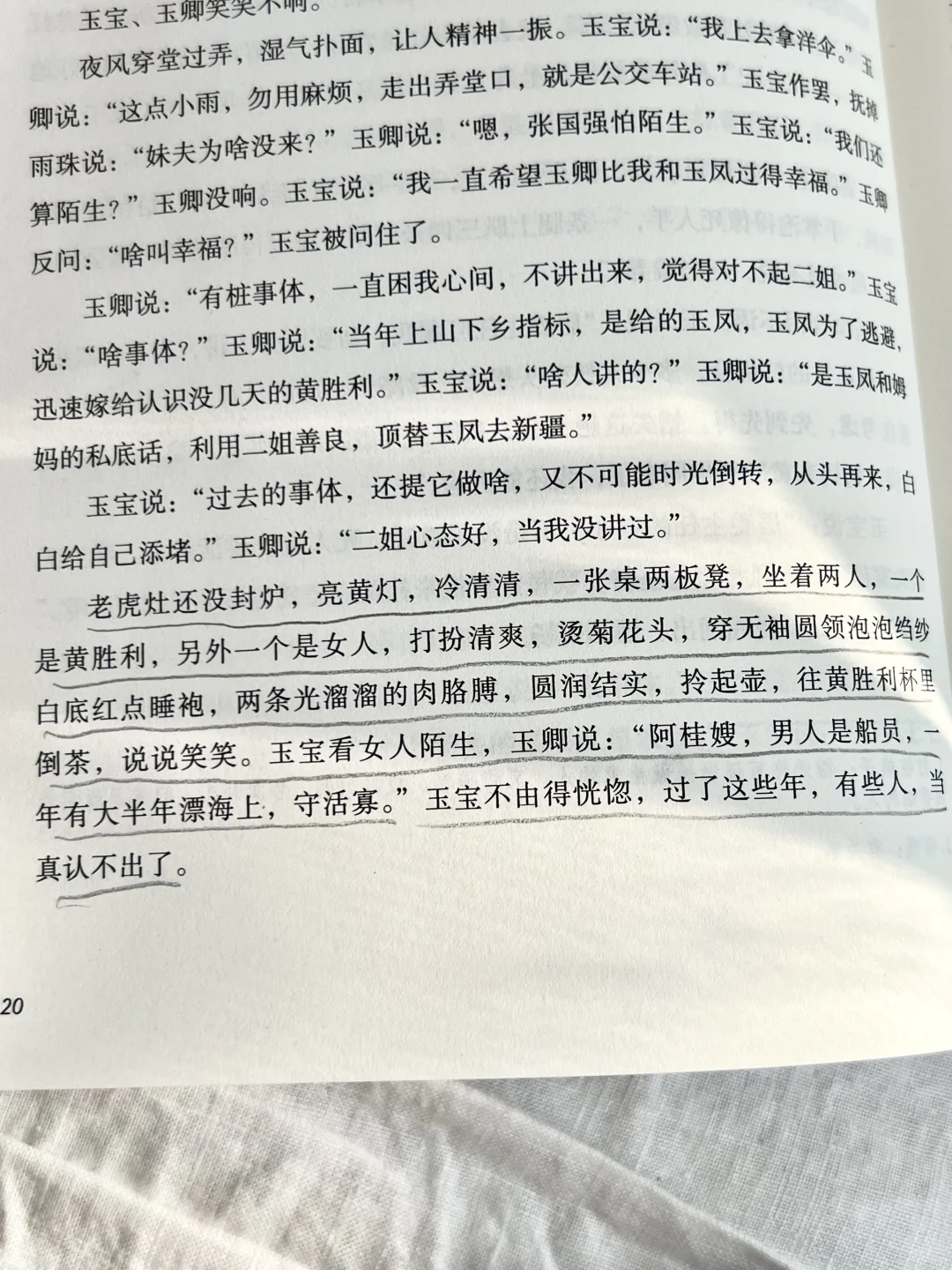 不出意外，这是今年读过最好看的一本小说。