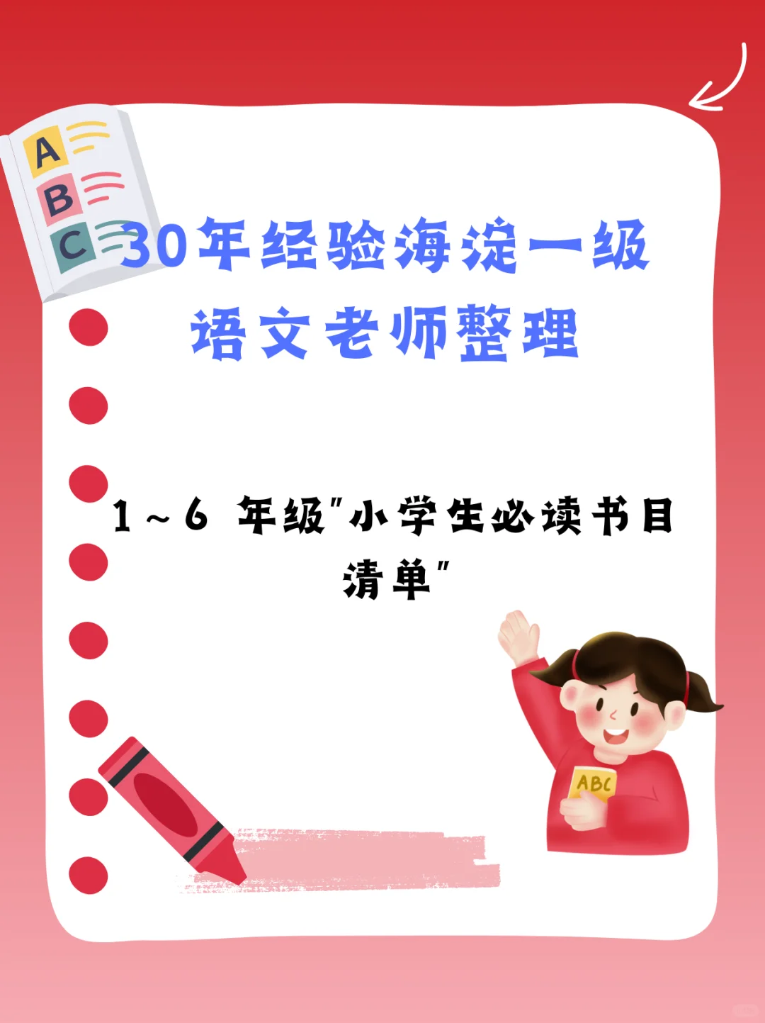 海淀语文老师👨‍力荐小学必读书目📚