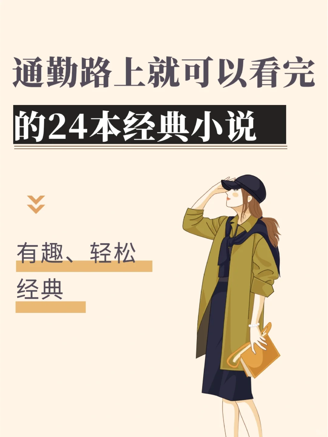 2小时就能读完❗️零碎时间轻松阅读