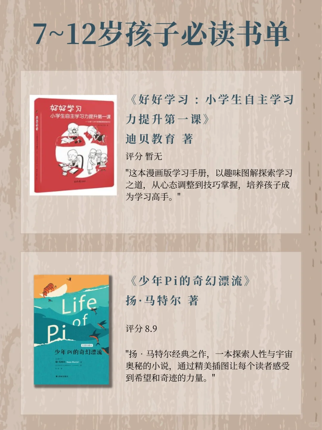 2024书单｜必读❕❕推荐给7-12岁的孩子