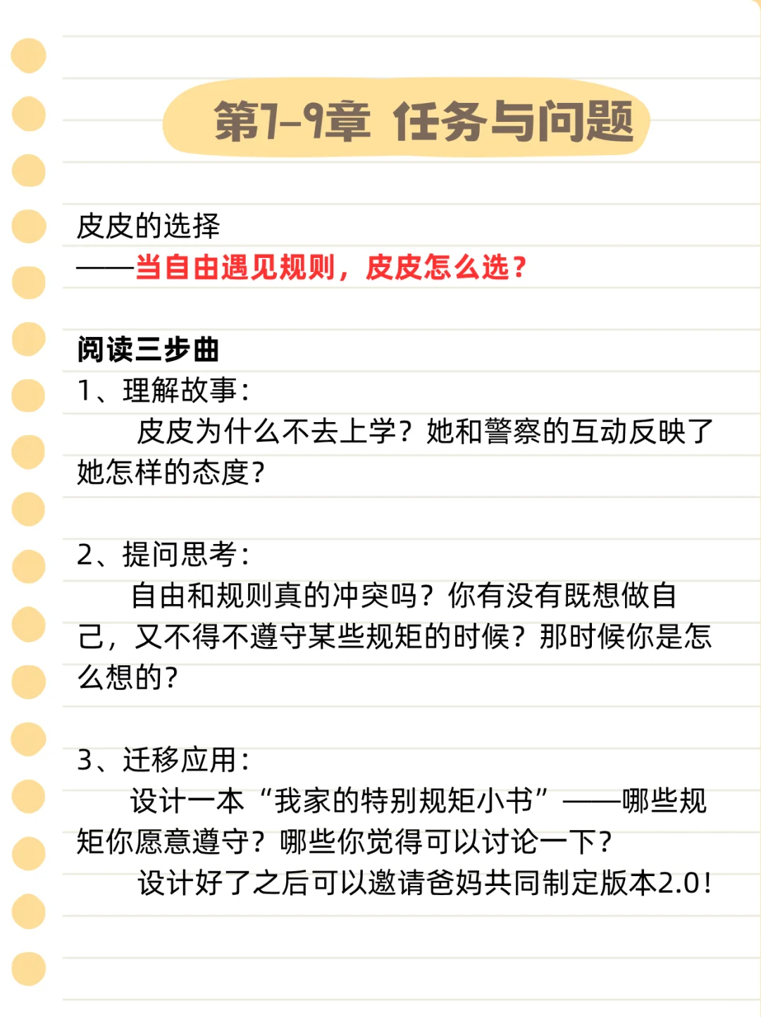 6张图读懂小学生必读书《长袜子皮皮》