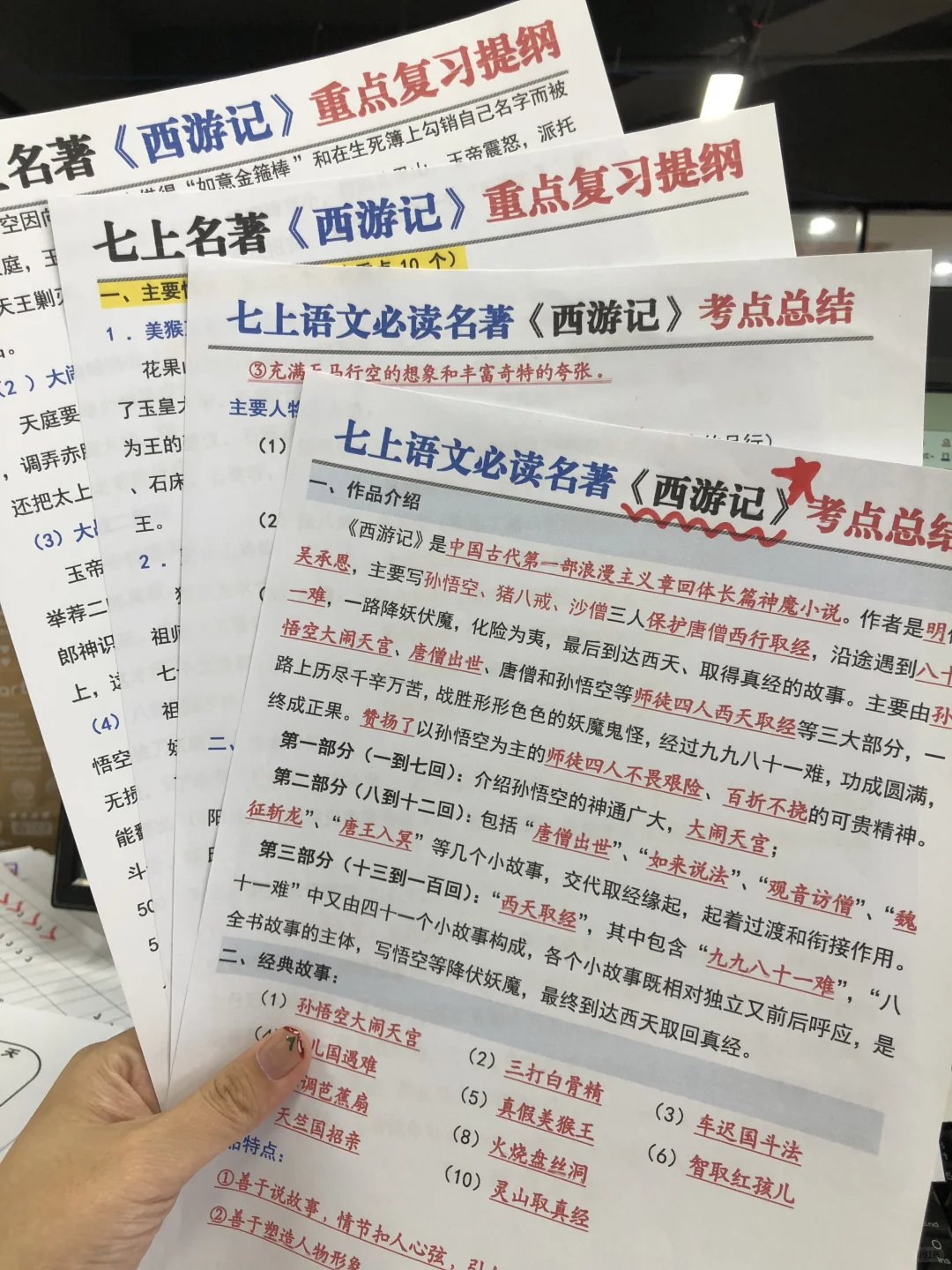 火箭班班主任给的：六升七暑假必读名著阅读