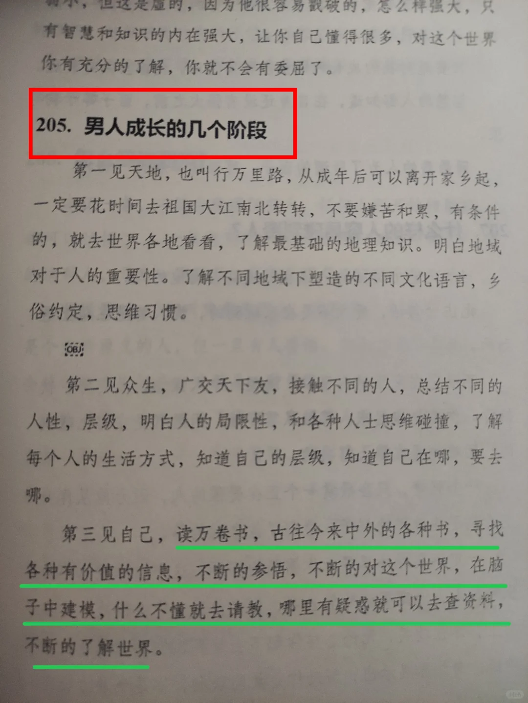 人是怎么变强的，不惧任何事的顶级思维