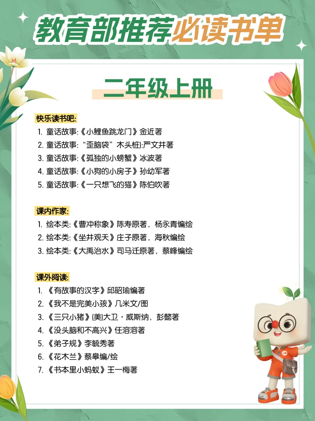 2025年教育部推荐🔥1-3年级必读书单❗