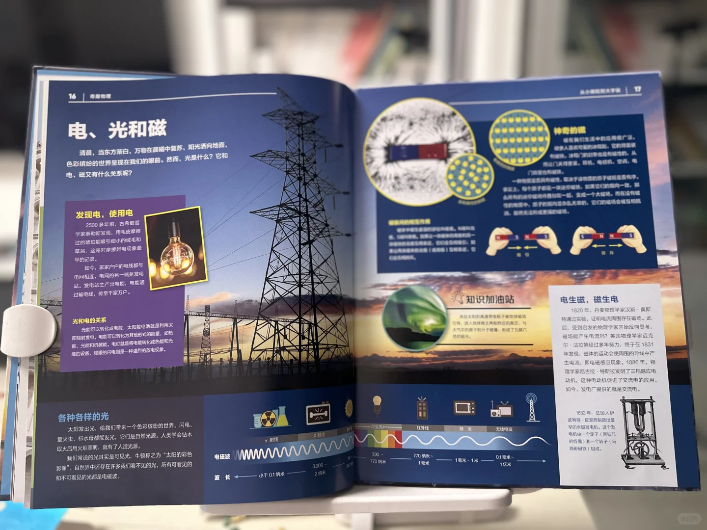 小学生必读科普绘本｜《奇趣物理》