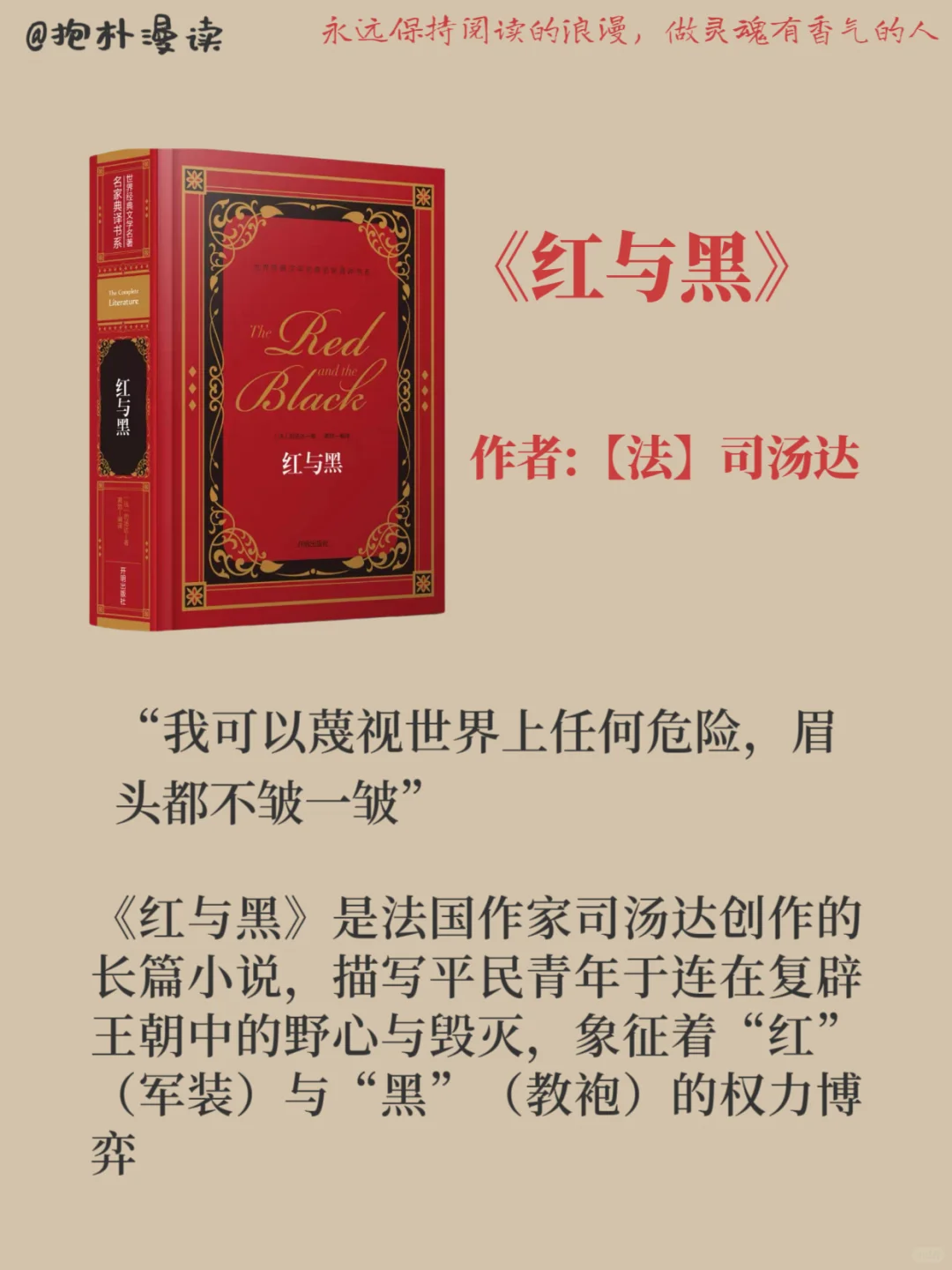 世界公认的十大名著你读过哪一本📚