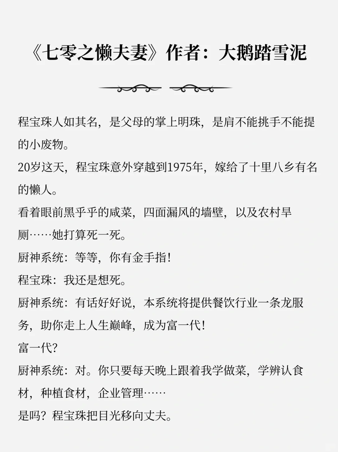 还有没有好看的年代文了！？