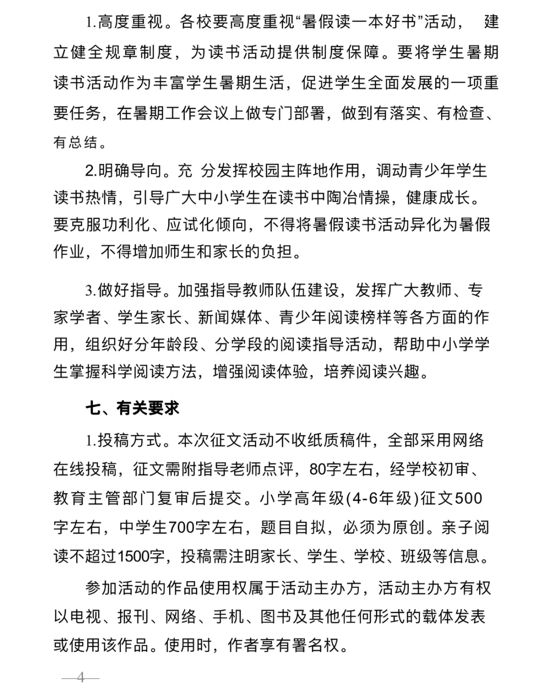 合肥暑假必读书单来啦！亲子共读+征文大奖！