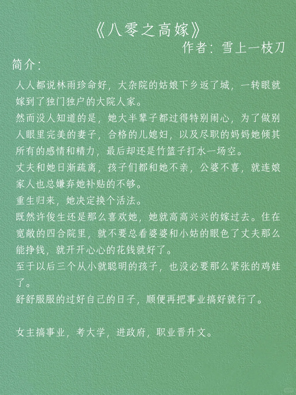 高评分高质量年代文来啦！看看那些没看过