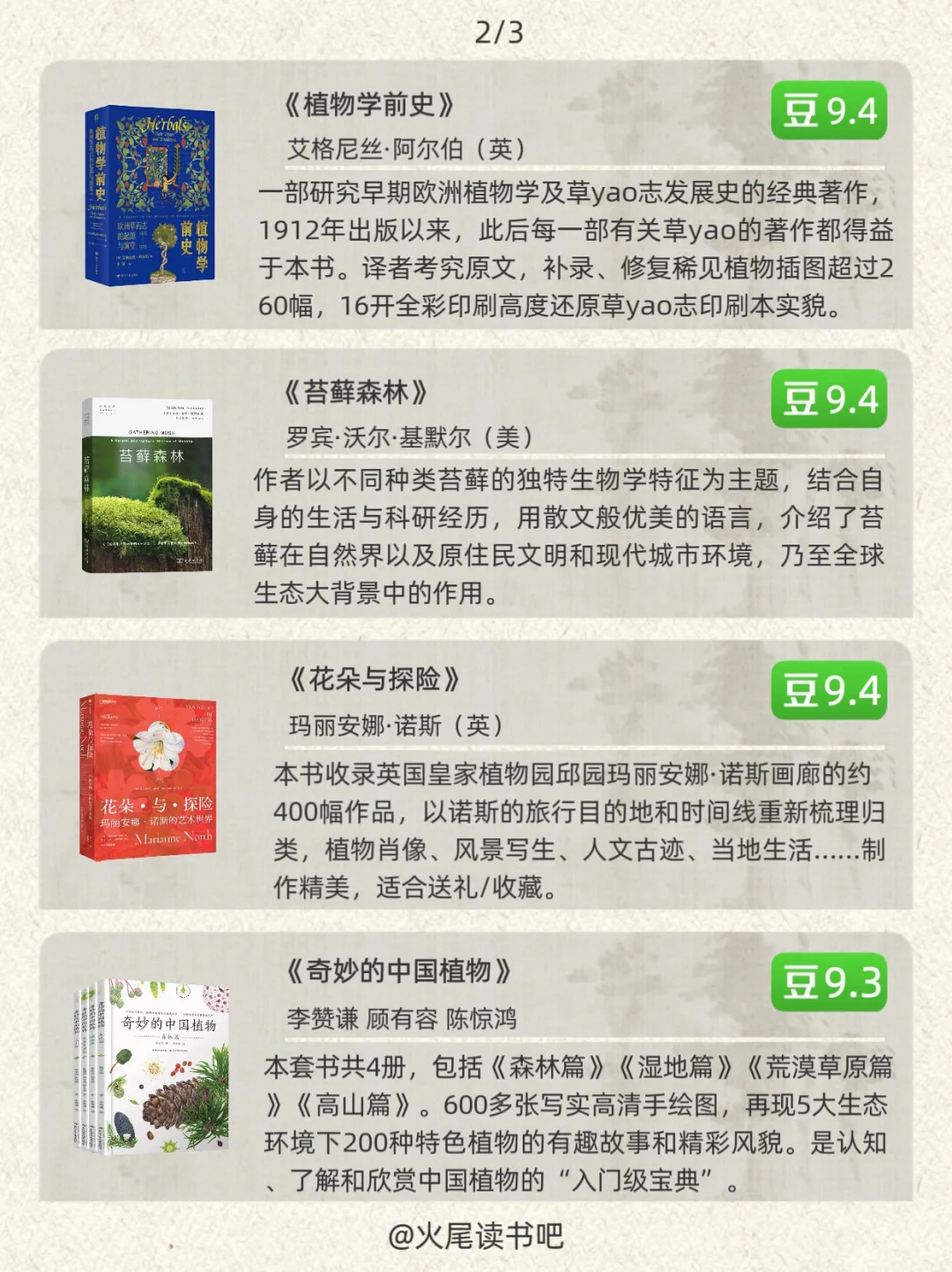 🔥必读书单｜植物科普高分榜，码住慢慢看❗️