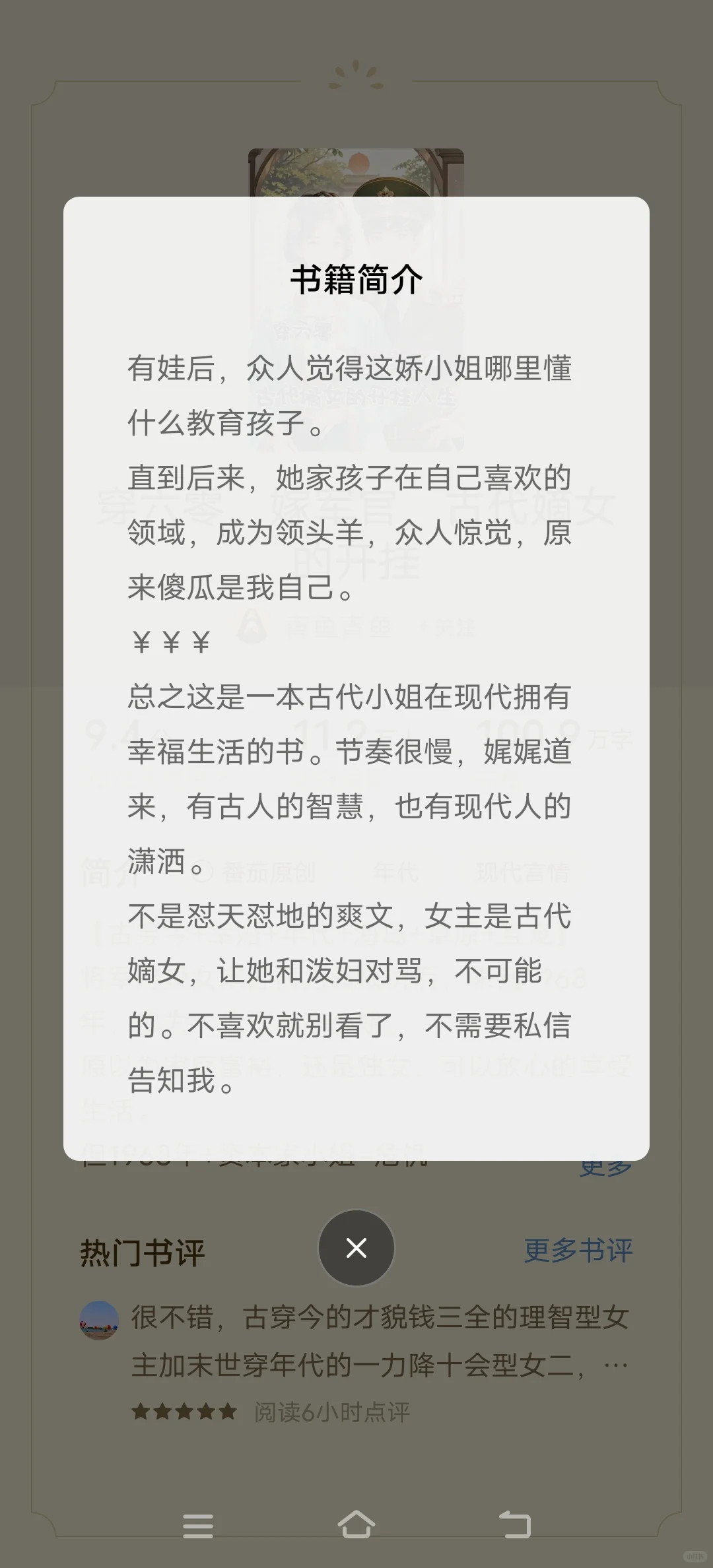 古穿今 年代文