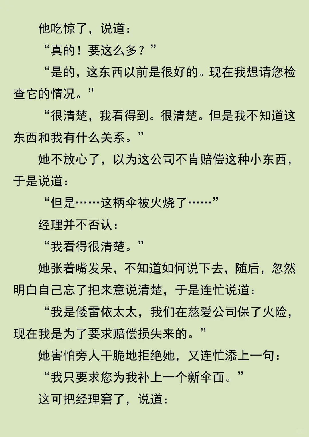 可恶的莫泊桑，居然敢讽刺我！