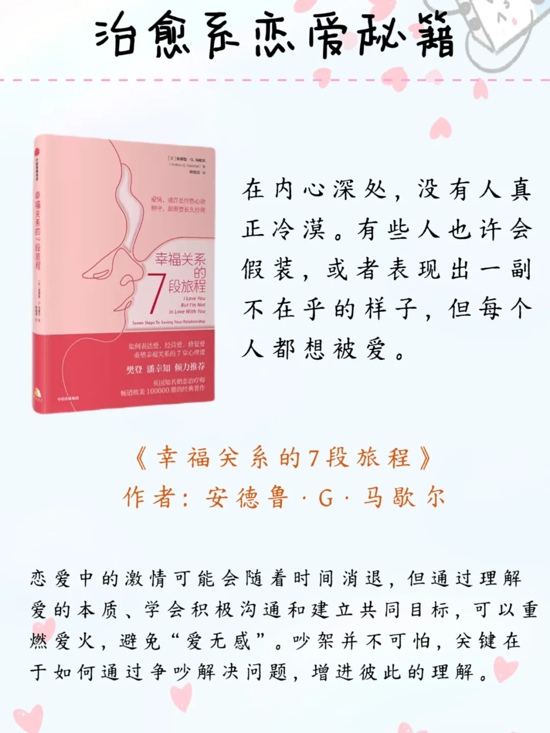 拒绝恋爱脑！宝藏级恋爱书单，千万别错过！
