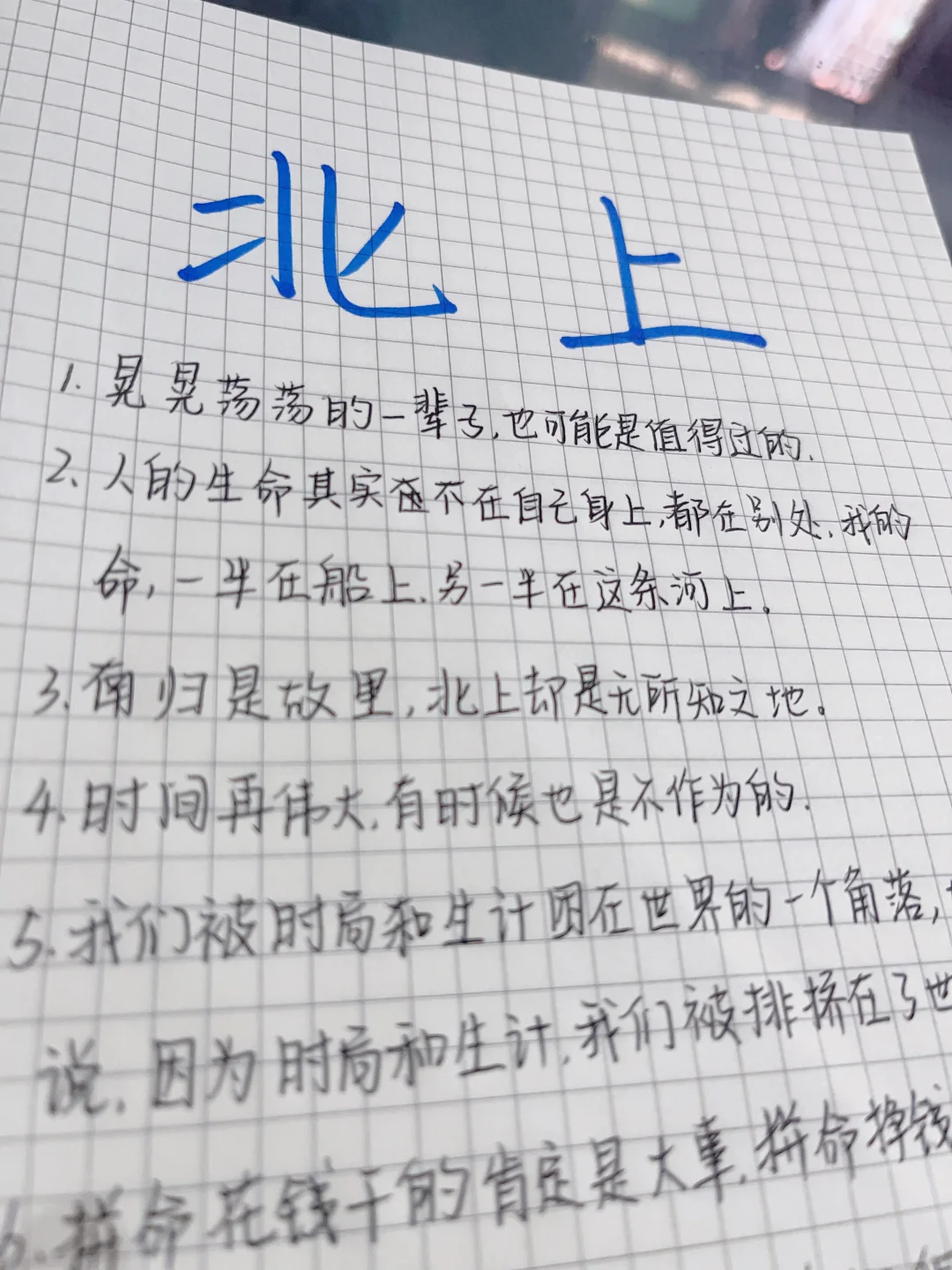 南归是故里，北上却是无所知之地