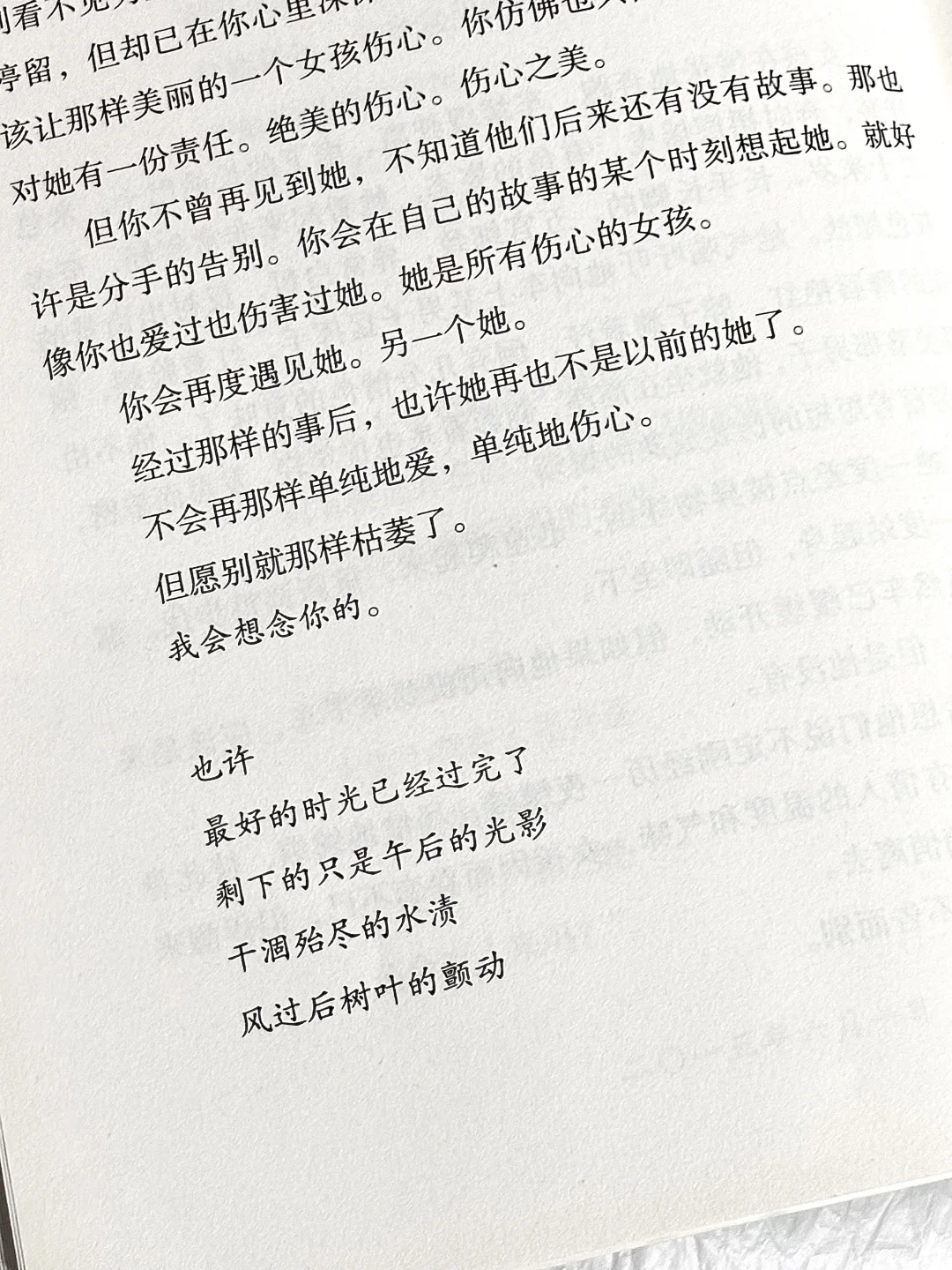 “这世界所有的雨声。”