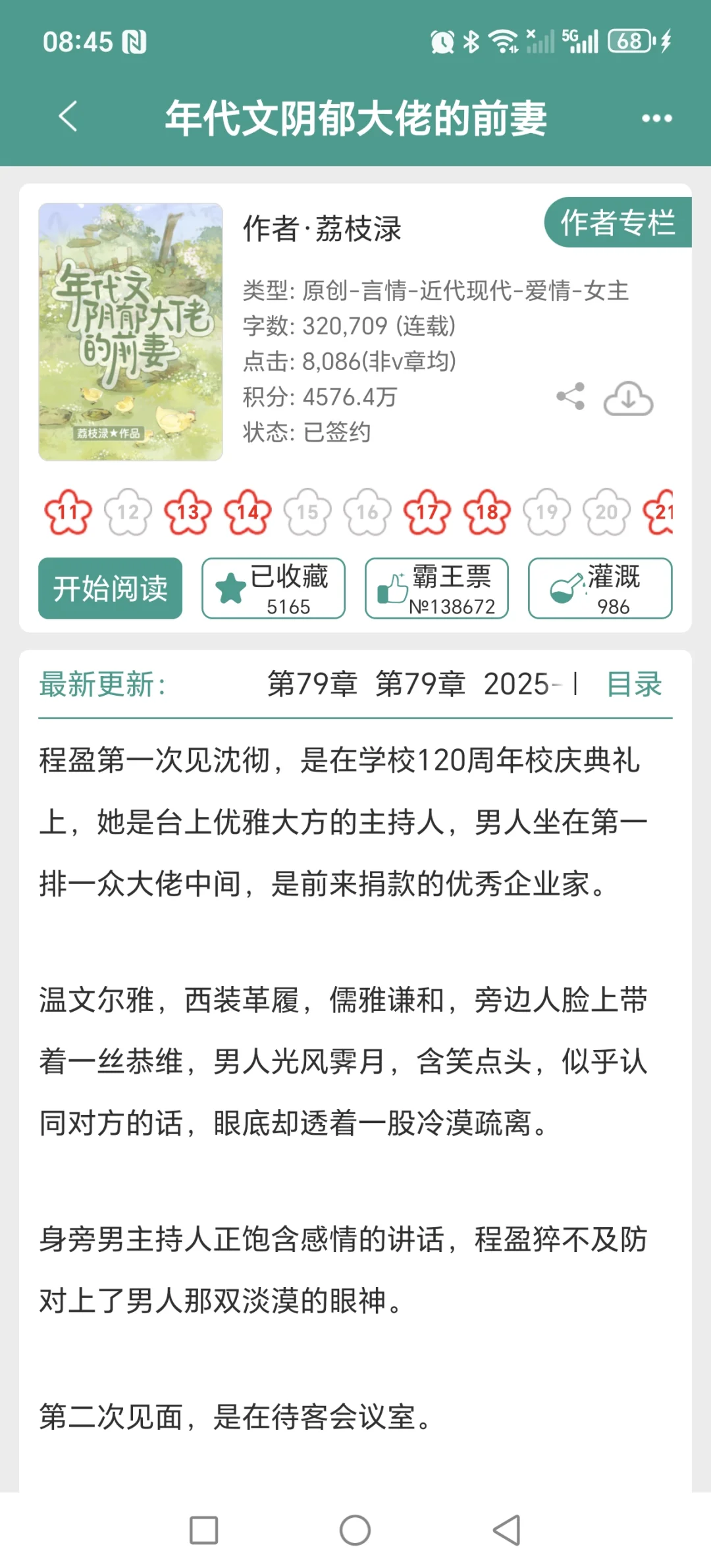 超好看的年代文！！！（二）