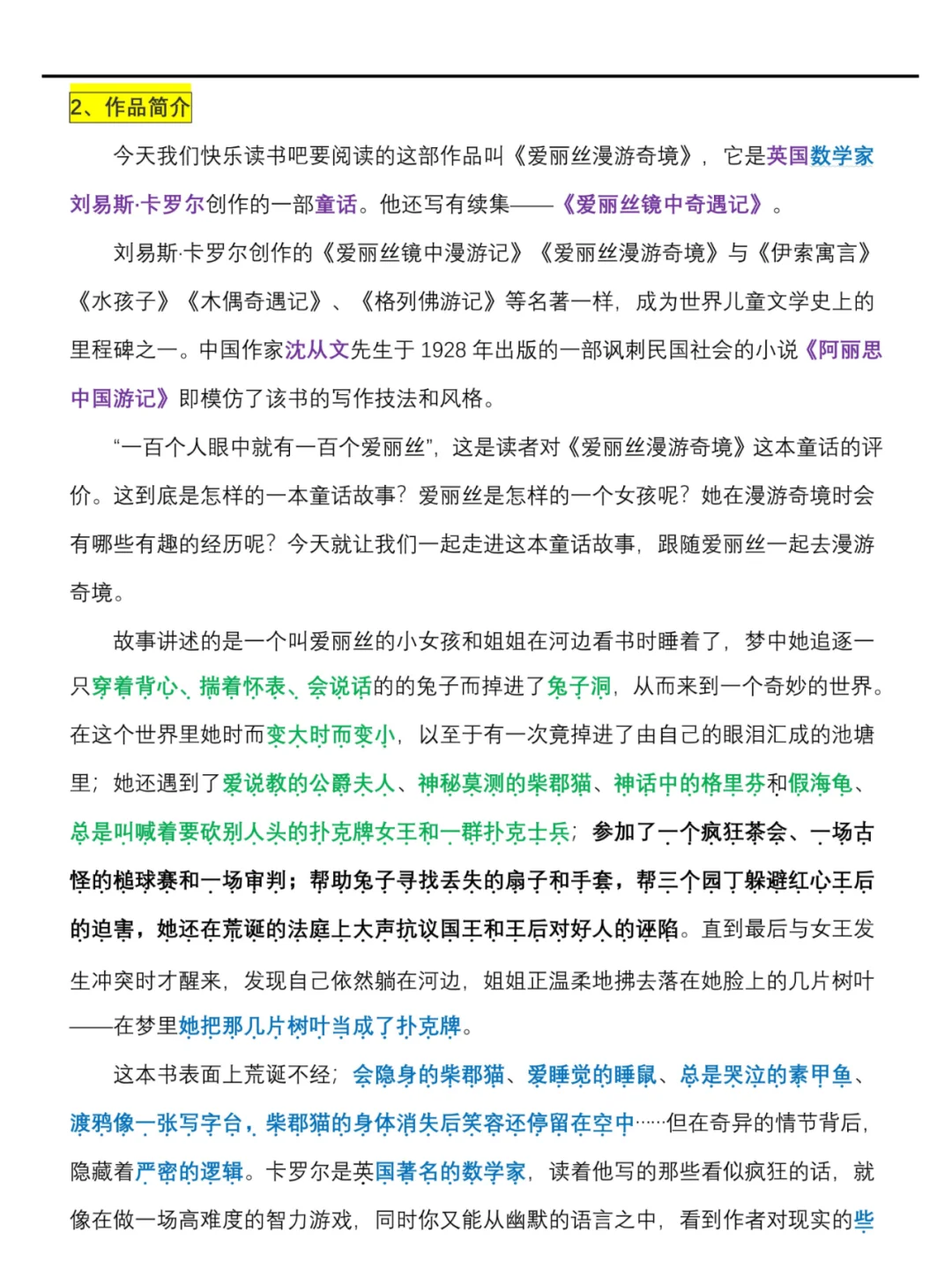 六下语文4本名著导读知识汇总！
