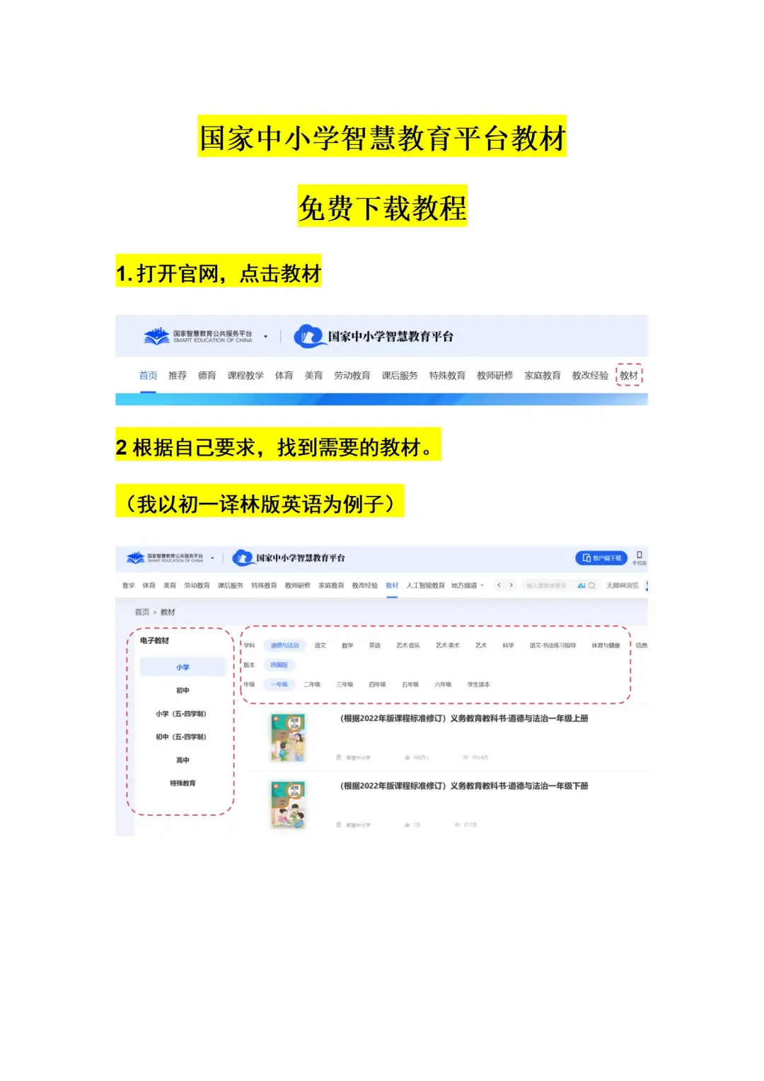 免费下载教材