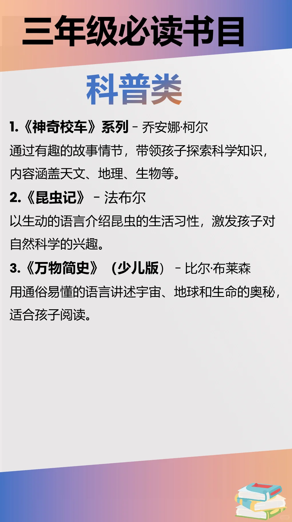 教育部推荐三年级必读书目推荐