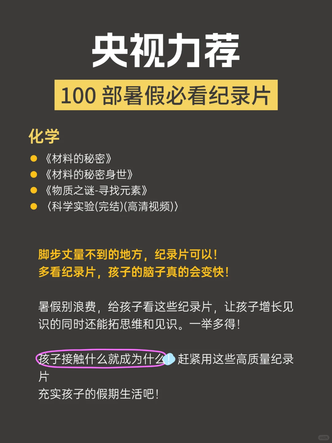 央视力荐，暑假必看｜各类神级纪录片🔥