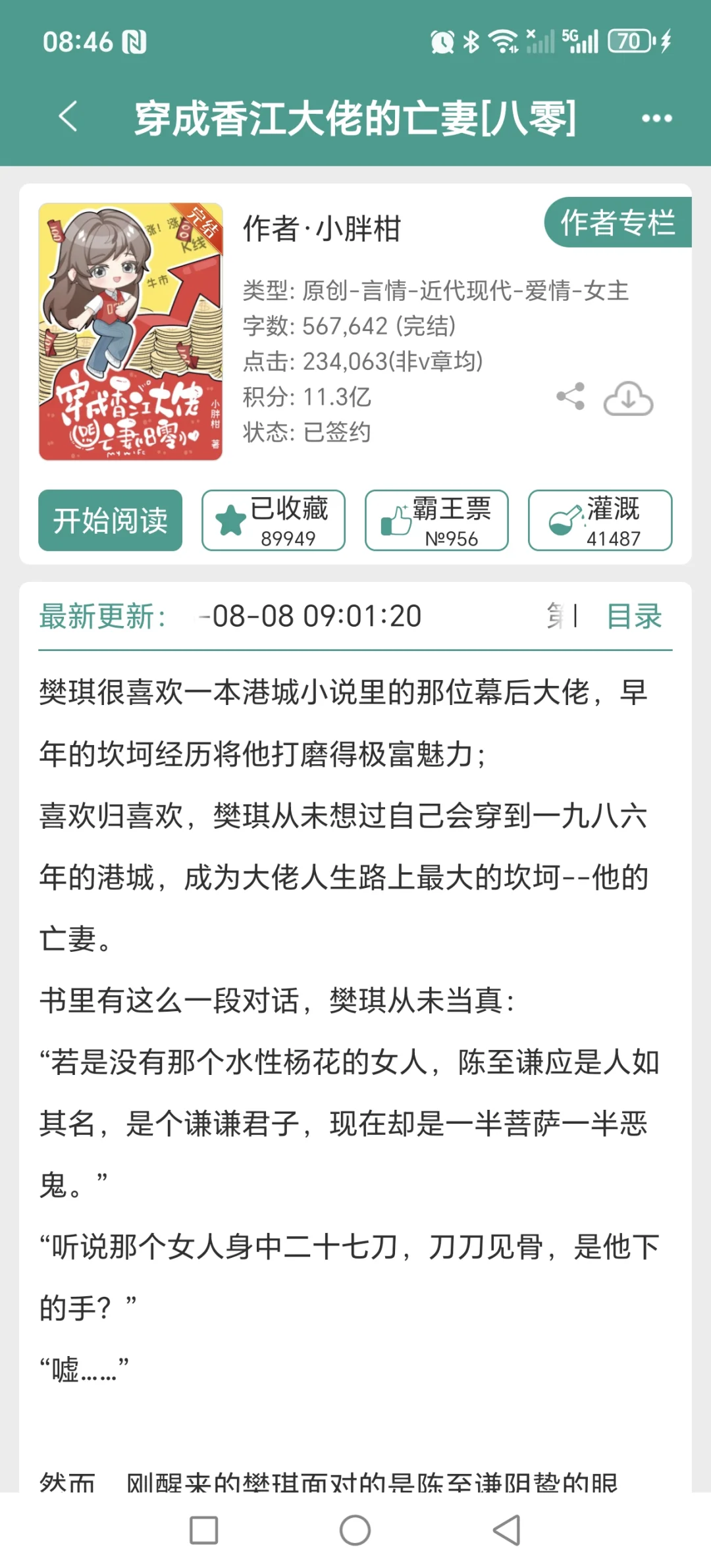 超好看的年代文！！！（二）