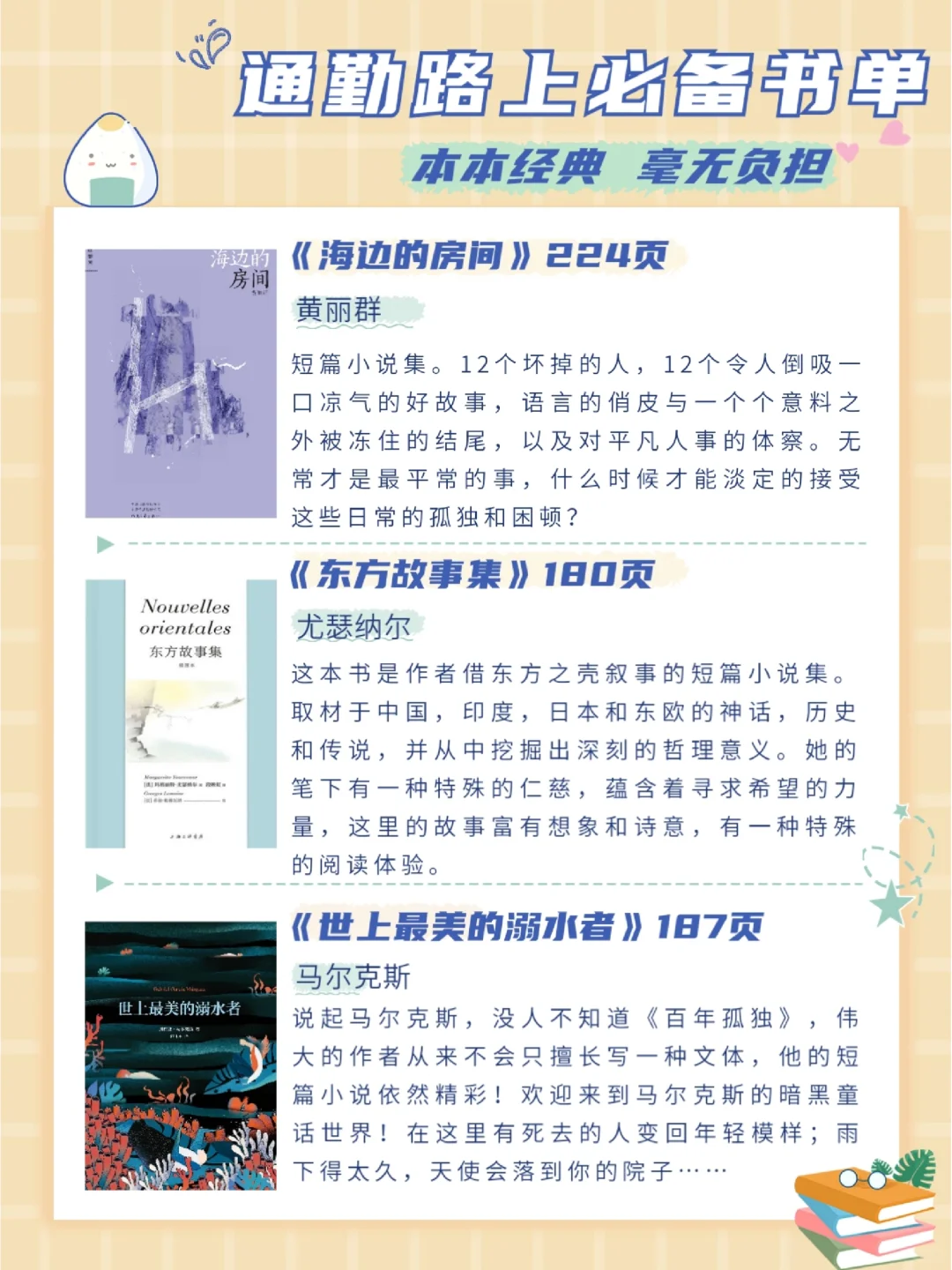 2小时就能读完❗️零碎时间轻松阅读