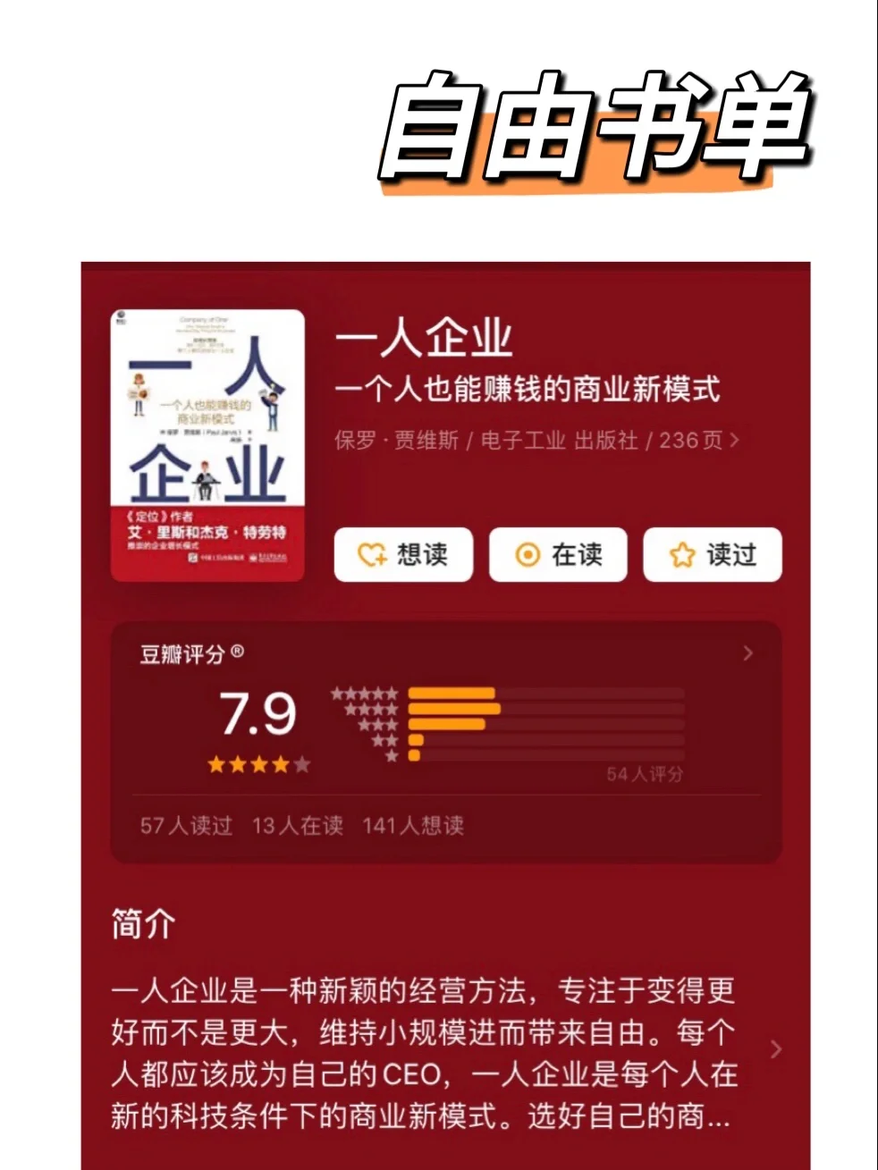 自由书单｜不想上班？你不是一个人！