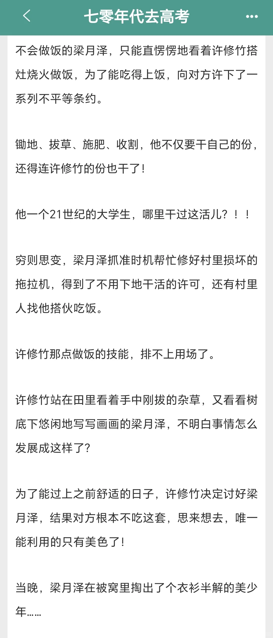 老婆自己送上门，发现了超香年代文‼️