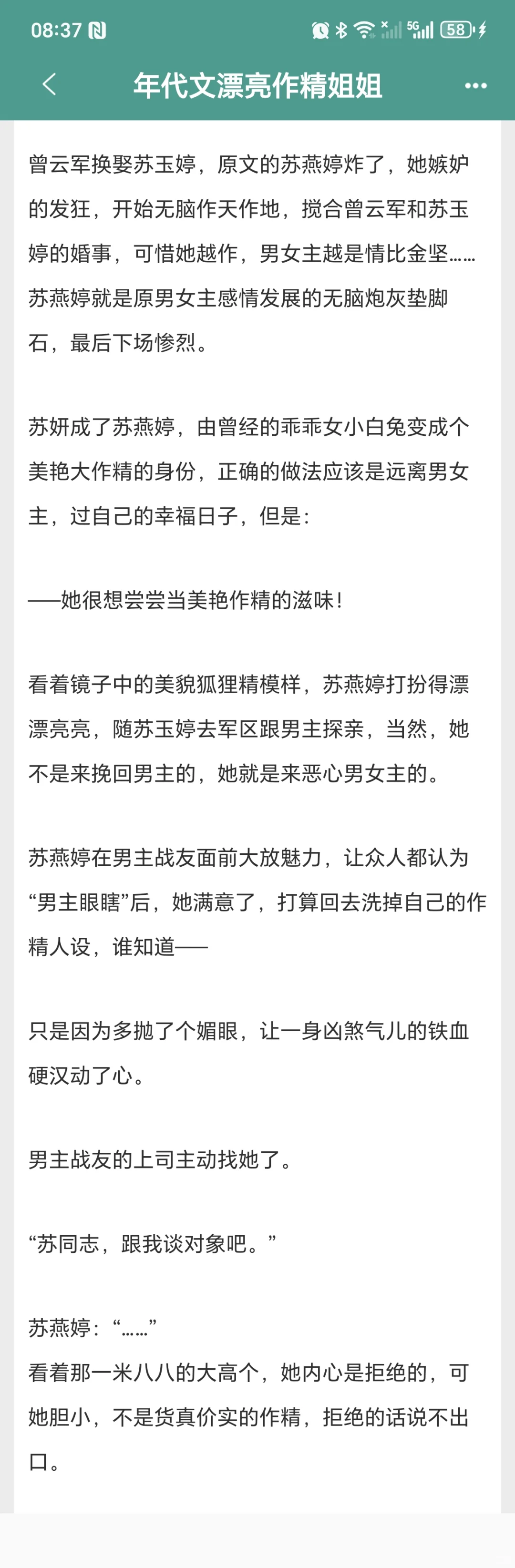 超好看的年代文！！！（二）