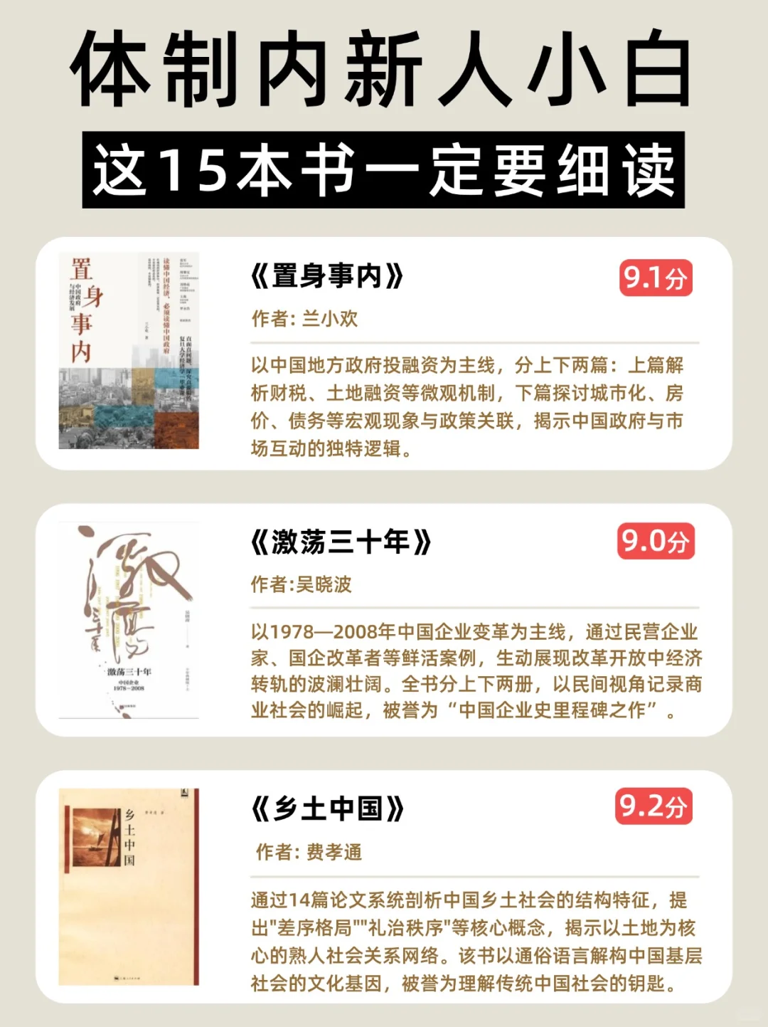 ⾖瓣评分超9.0的15本书🔥体制内必读
