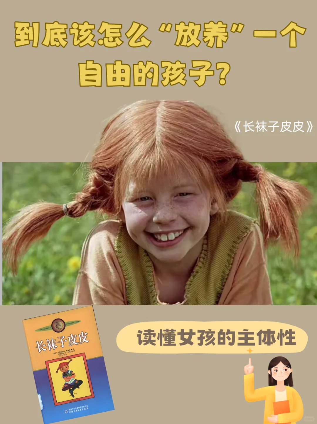 6张图读懂小学生必读书《长袜子皮皮》