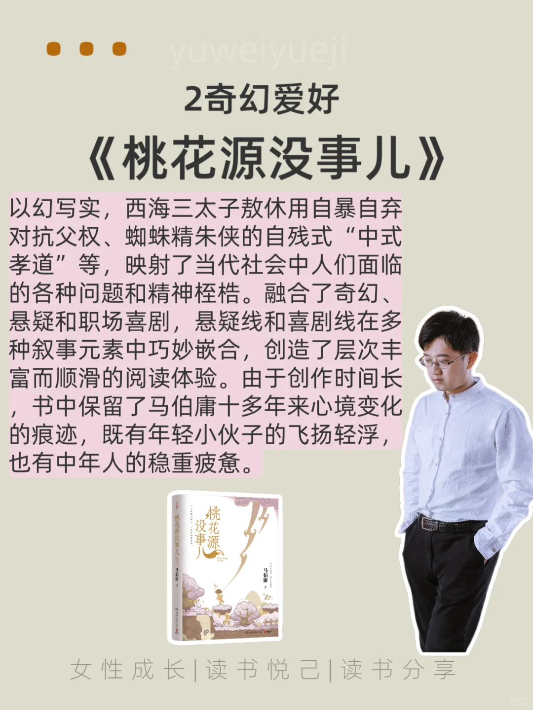 📚 马伯庸书单暴击！用幽默结构历史