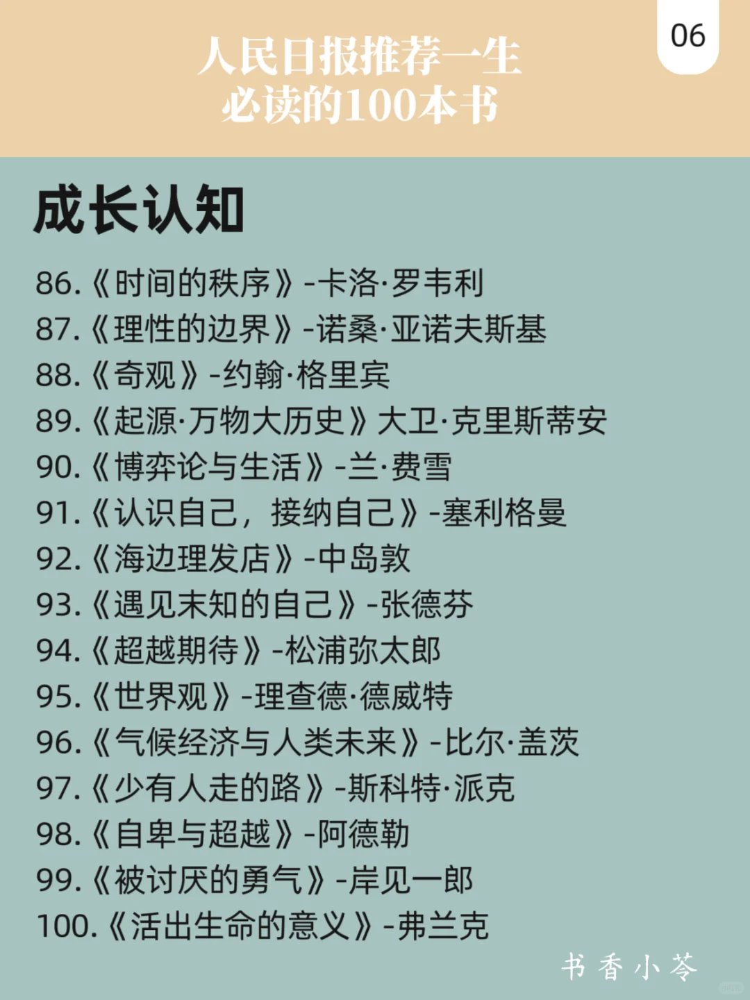 2025年人生必读的100本书籍！！！