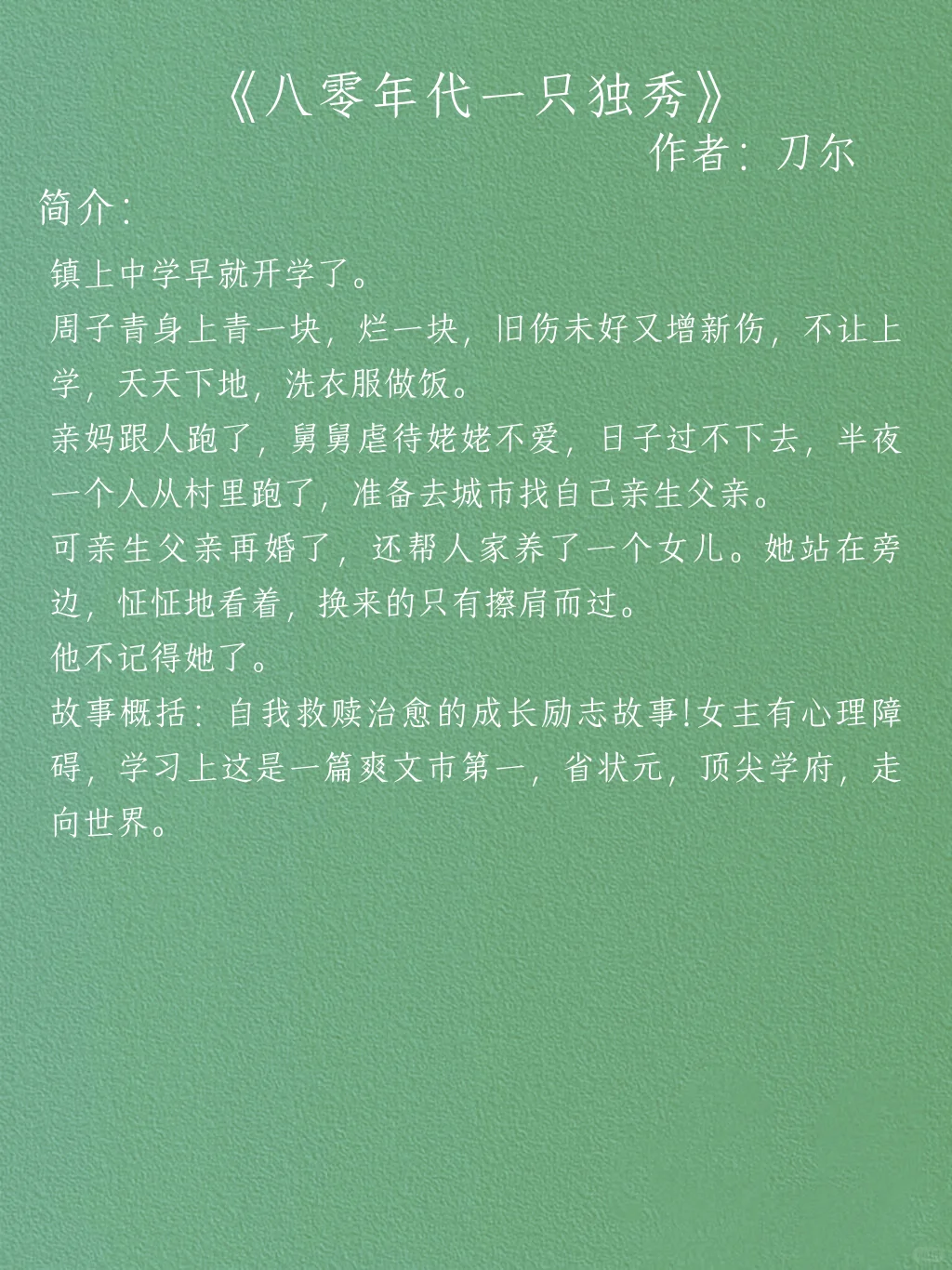 高评分高质量年代文来啦！看看那些没看过