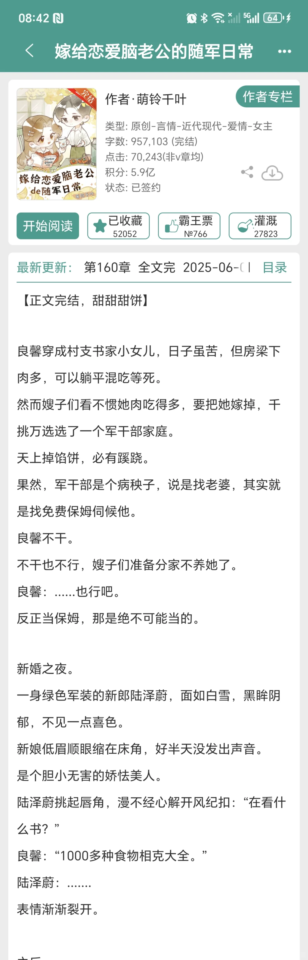 超好看的年代文！！！（二）