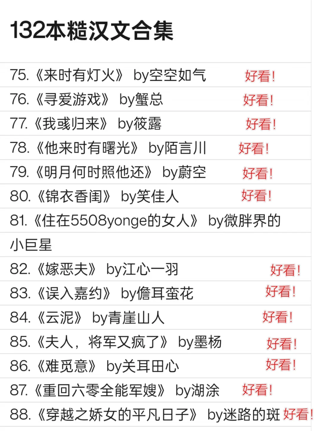 132 本高质量糙汉文合集。
