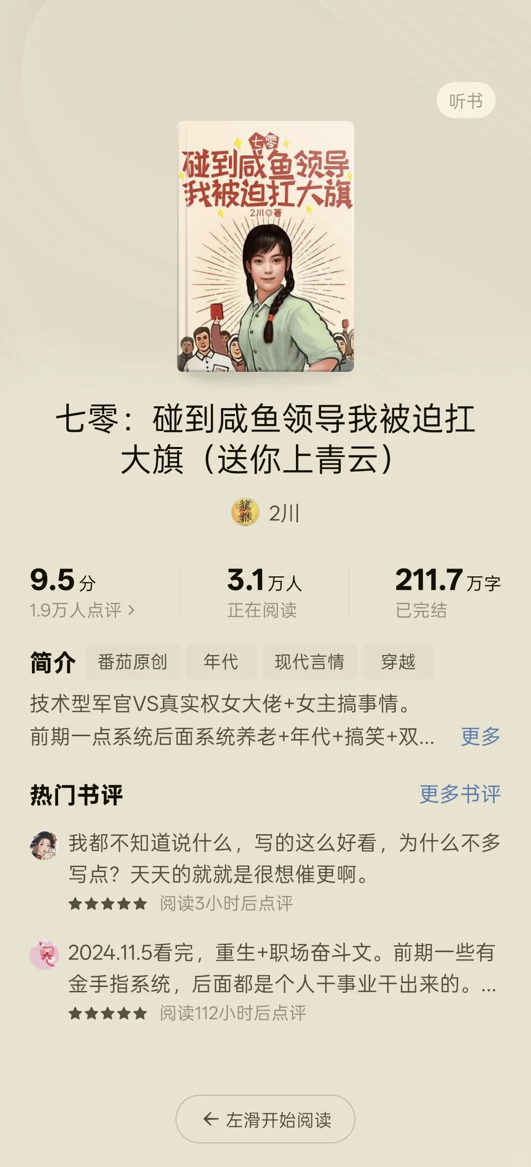 求番茄🍅三刷以上的年代有cp大女主事业文，